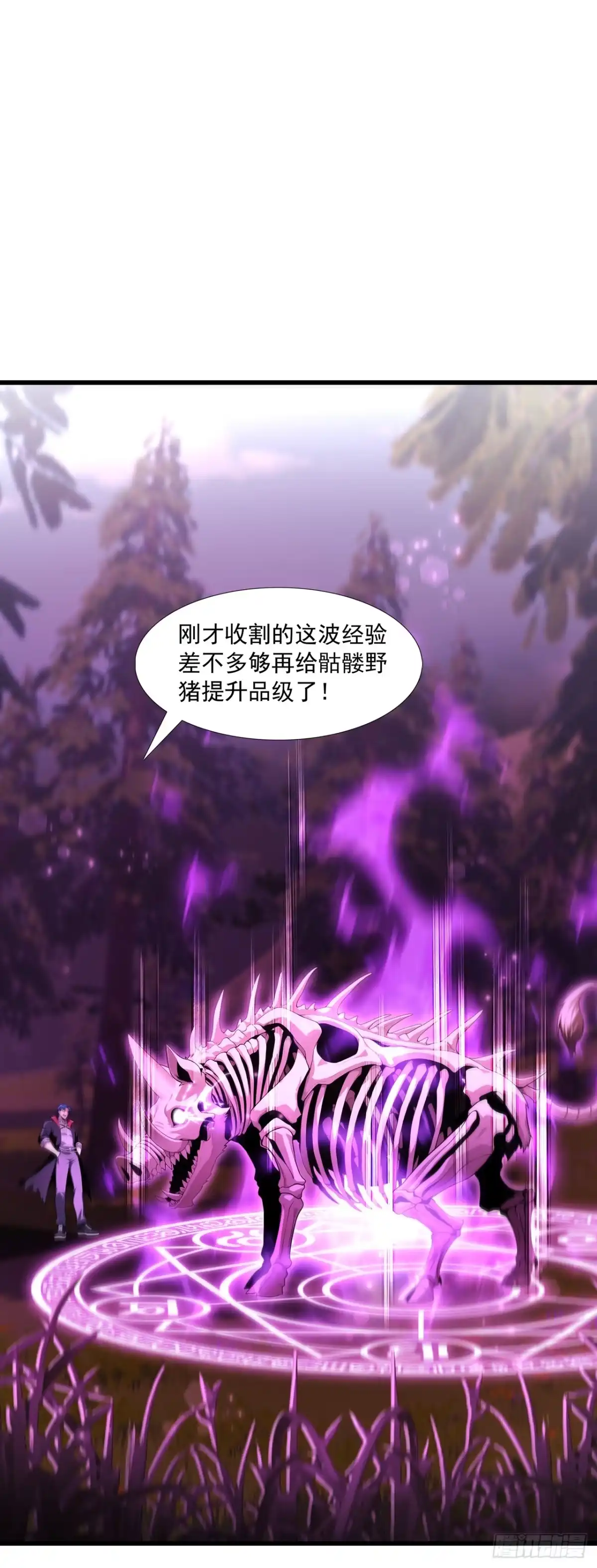 亡灵天灾：我抬手百万骨海 第8话 第3页