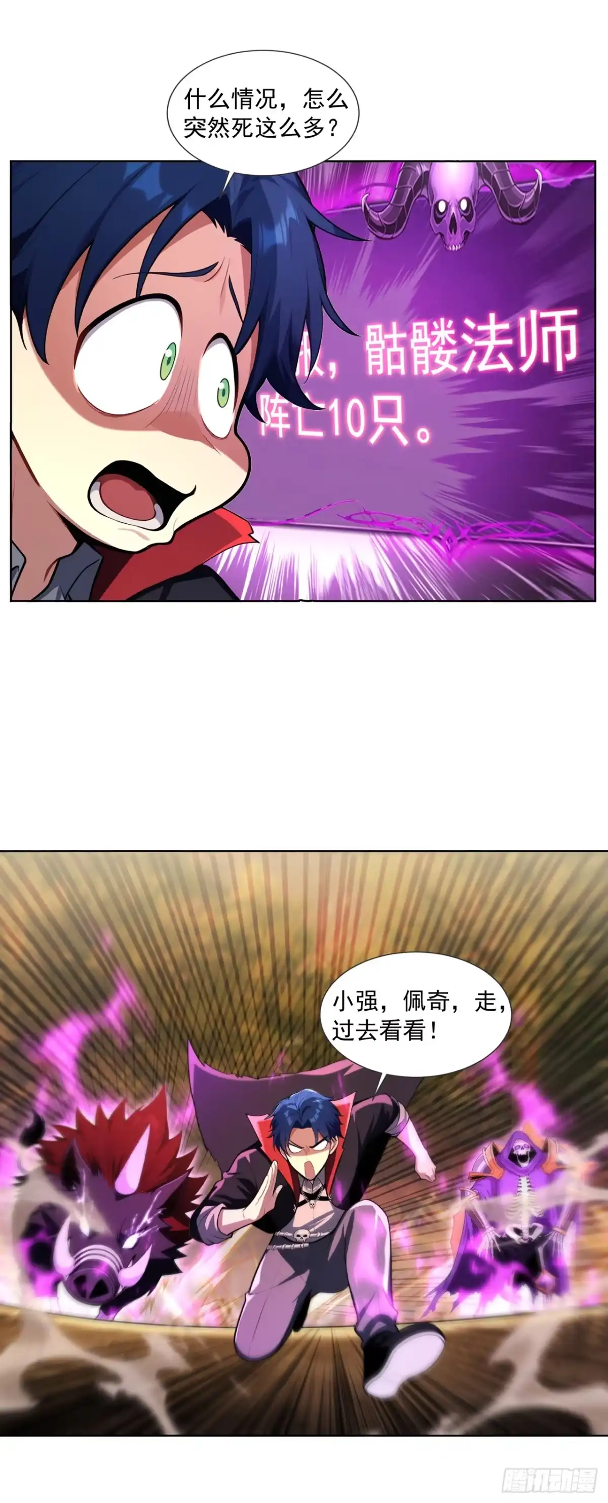 亡灵天灾：我抬手百万骨海 第19话 第33页
