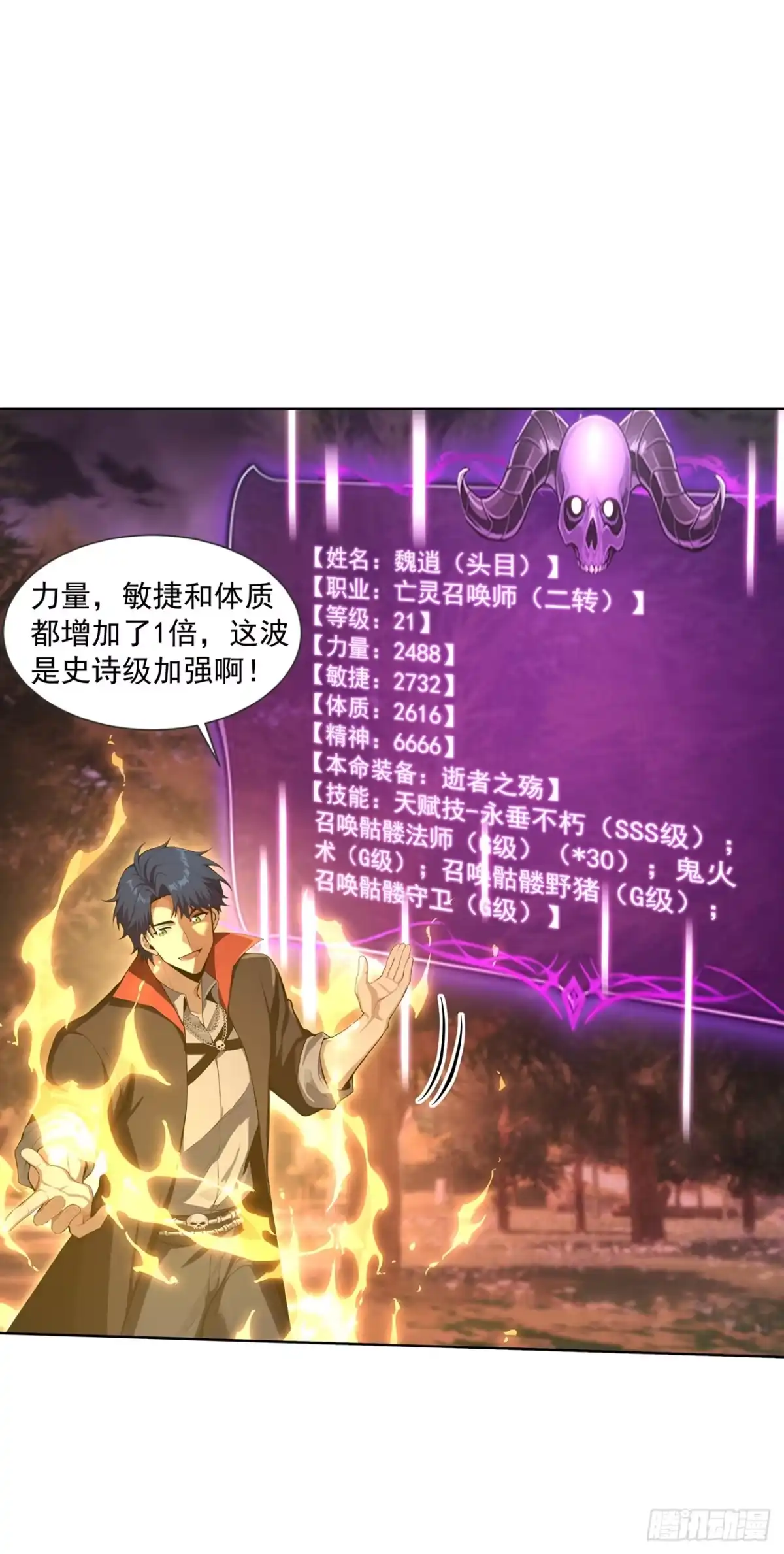 亡灵天灾：我抬手百万骨海 第20话 第31页