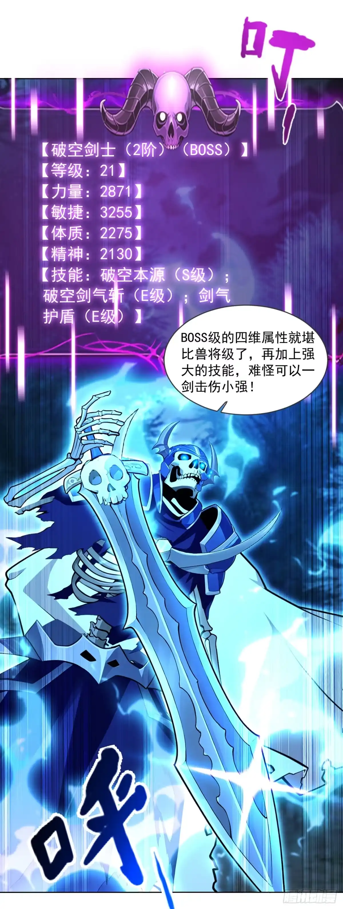 亡灵天灾：我抬手百万骨海 第20话 第47页