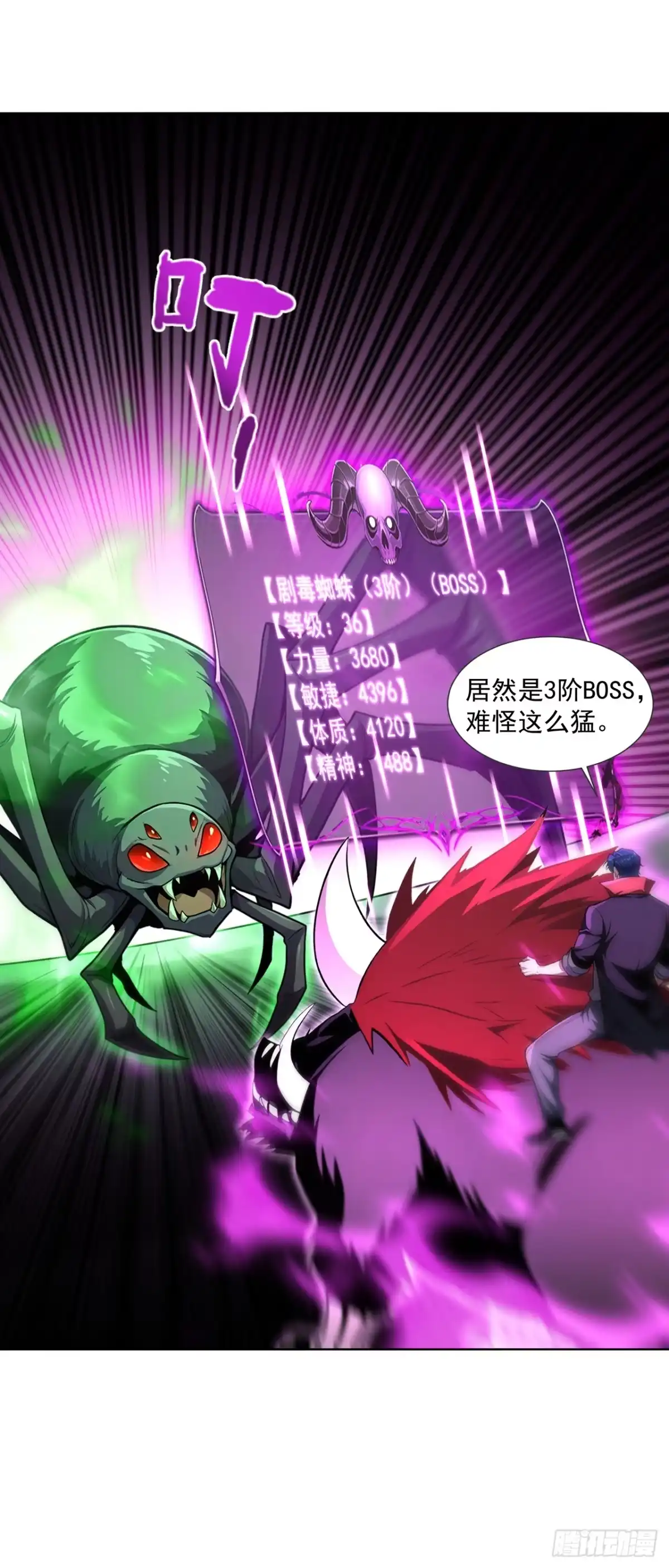 亡灵天灾：我抬手百万骨海 第21话 第20页