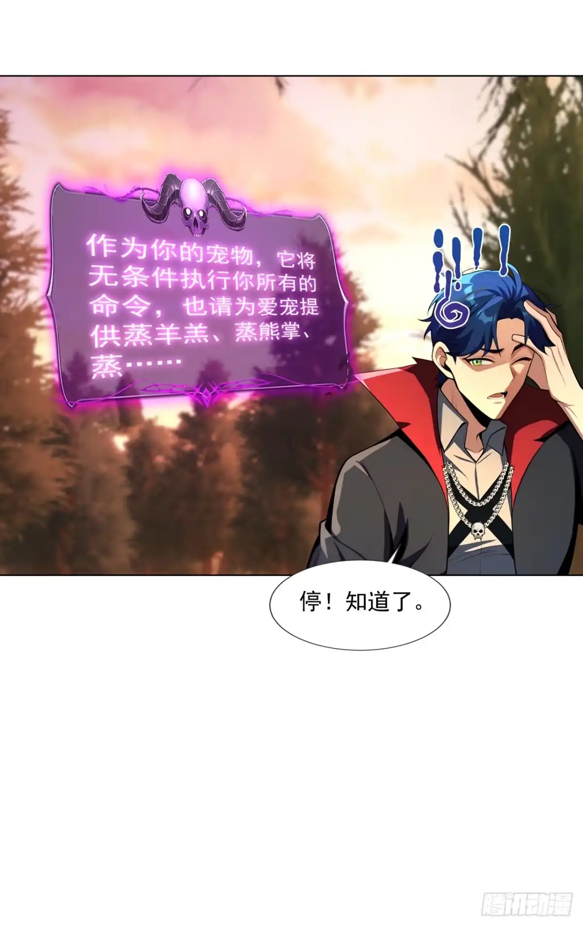 亡灵天灾：我抬手百万骨海 第23话 第24页