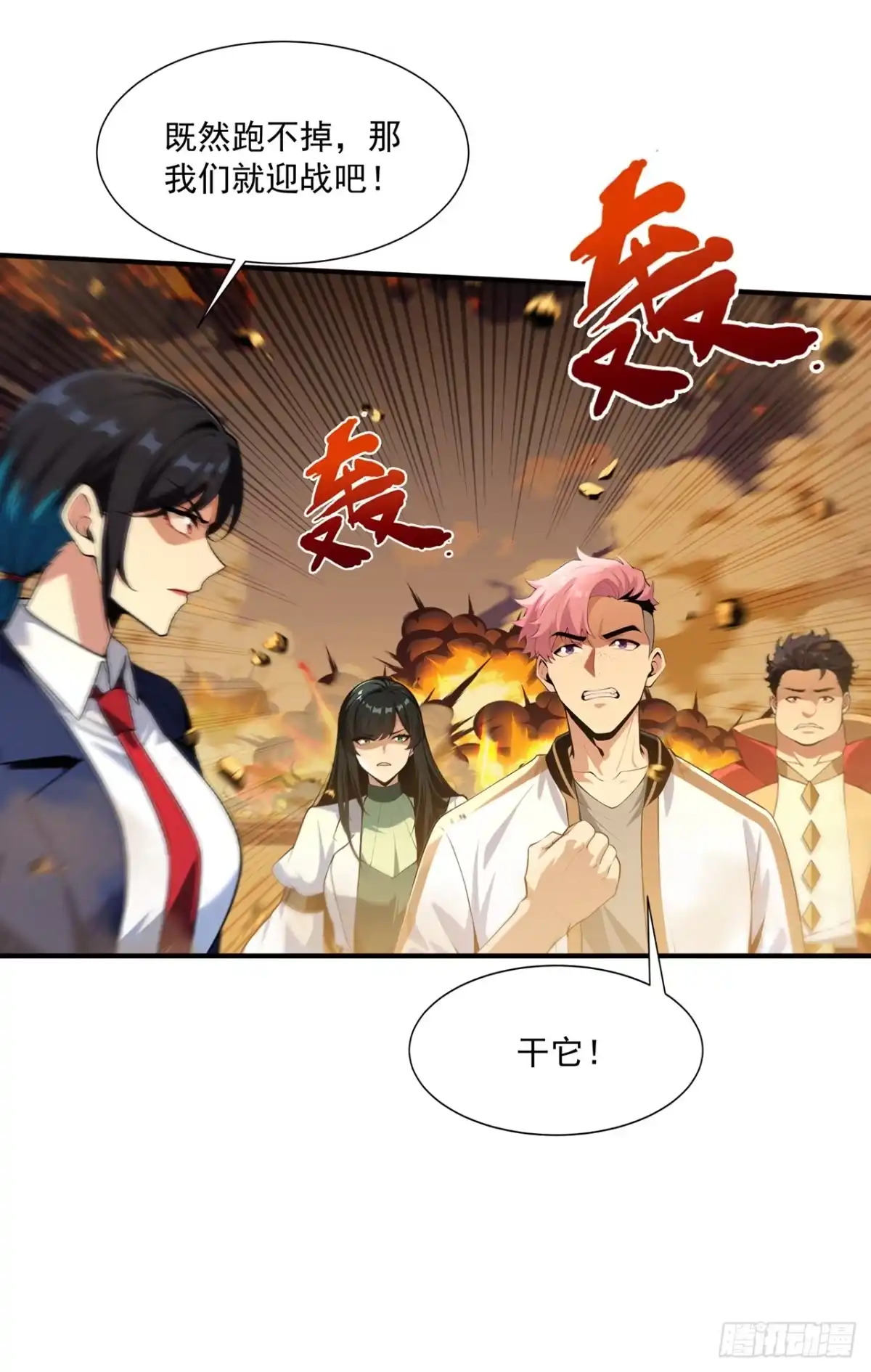 亡灵天灾：我抬手百万骨海 第28话 第20页
