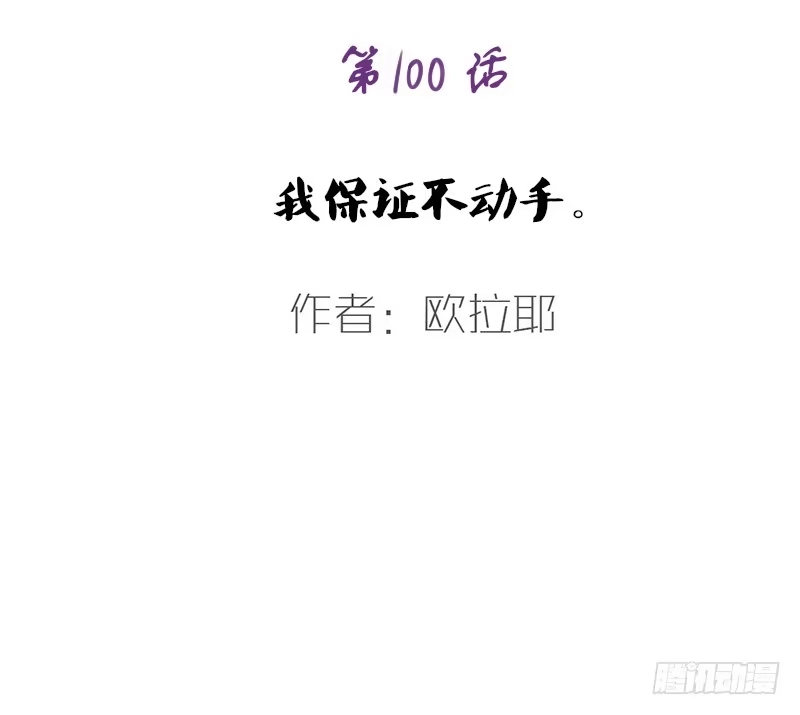 公主的女王命 我保证不动手！ 第2页
