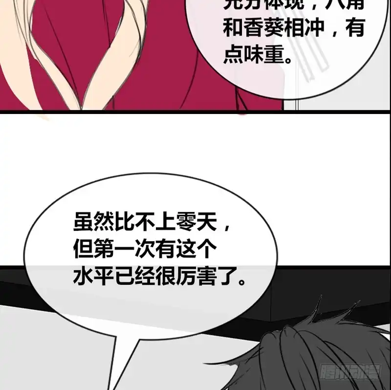 公主的女王命 我保证不动手！ 第48页