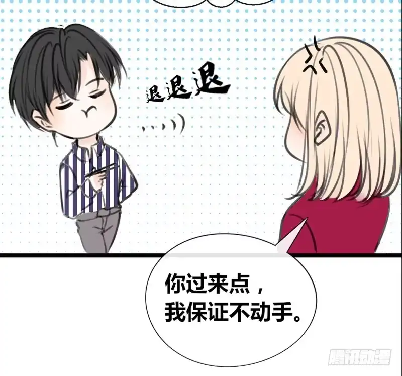 公主的女王命 我保证不动手！ 第70页