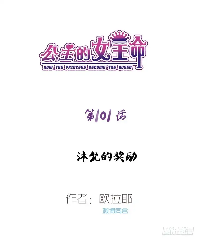 公主的女王命 沐允的奖励 第1页