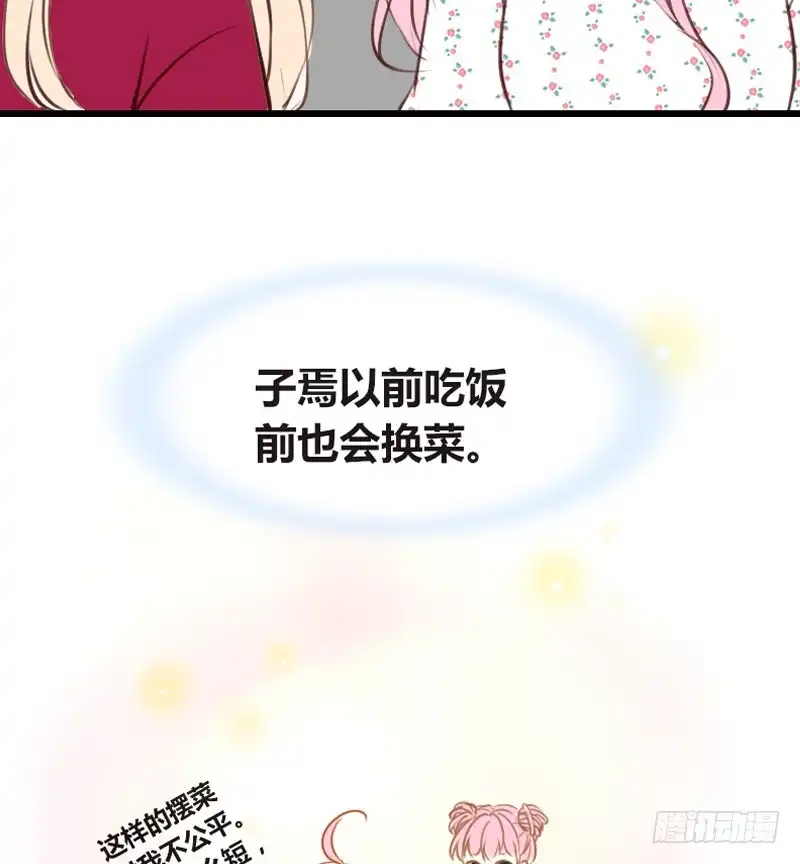 公主的女王命 沐允的奖励 第23页