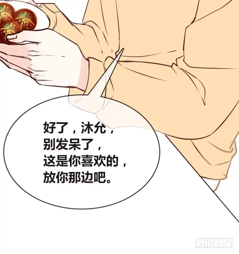 公主的女王命 沐允的奖励 第28页