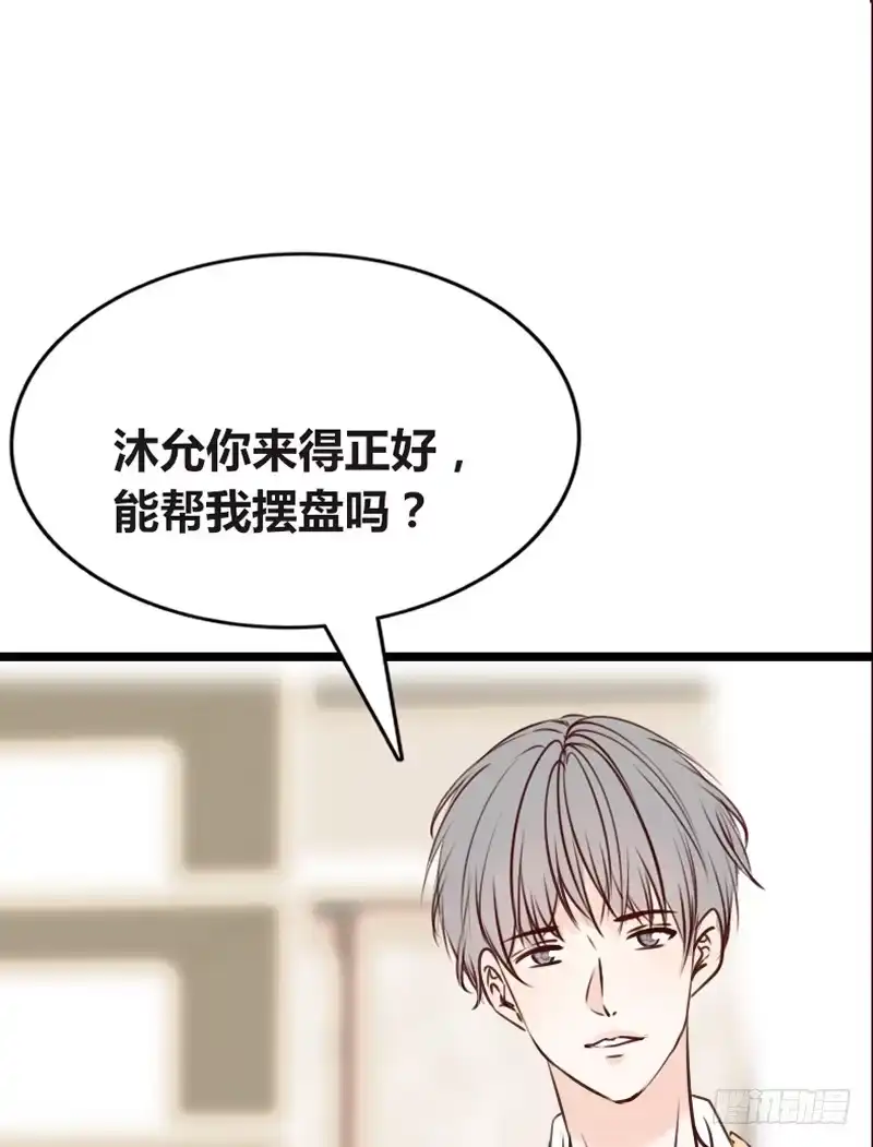 公主的女王命 沐允的奖励 第8页