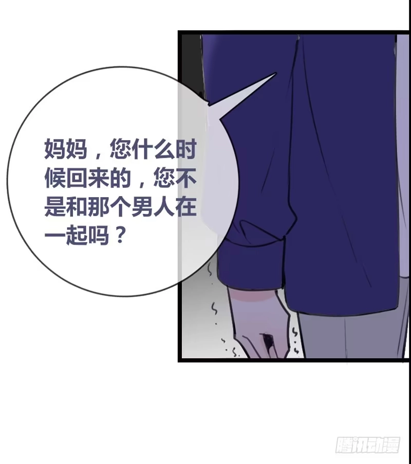 公主的女王命 何因叶，不关你事！！ 第26页
