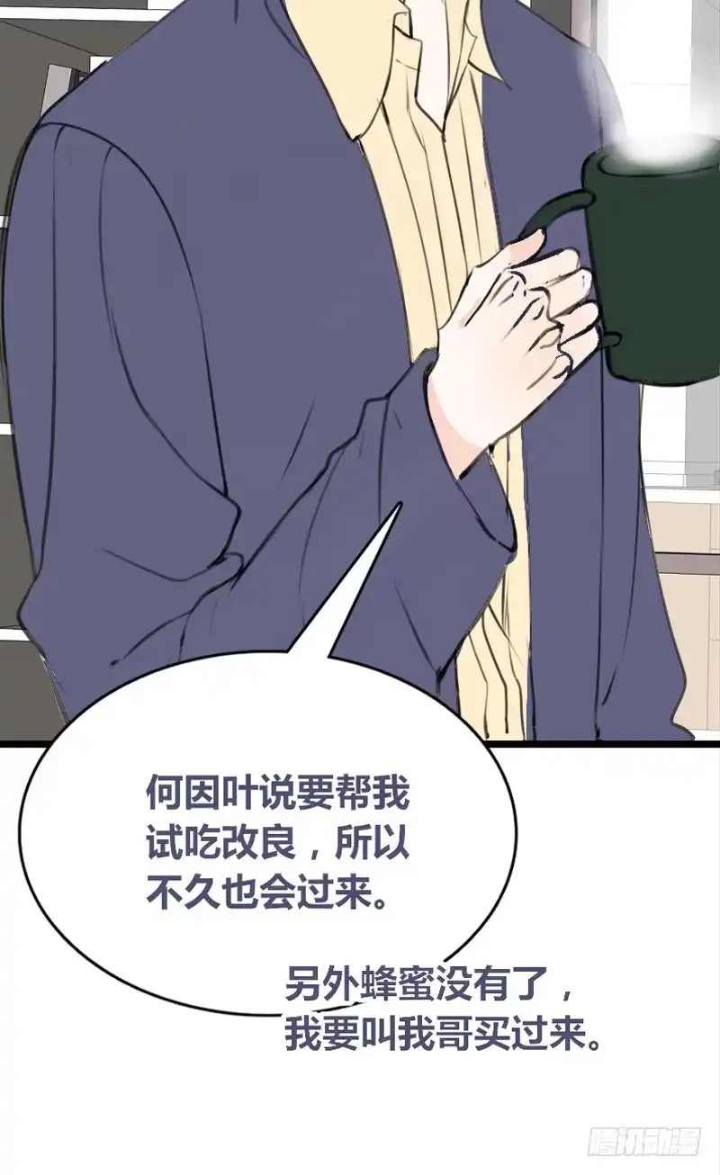 公主的女王命 何因叶，不关你事！！ 第34页