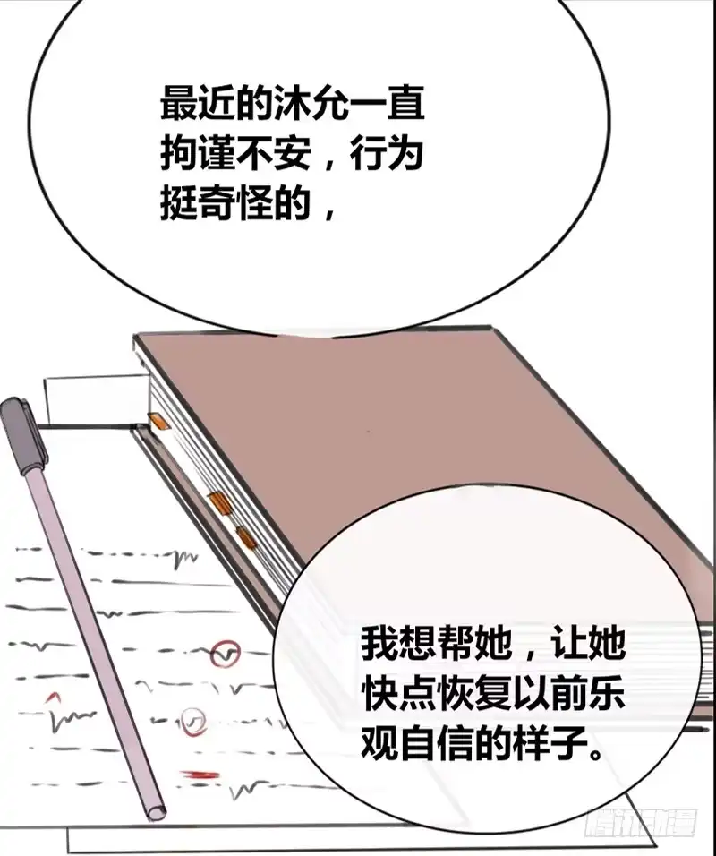 公主的女王命 何因叶，不关你事！！ 第46页