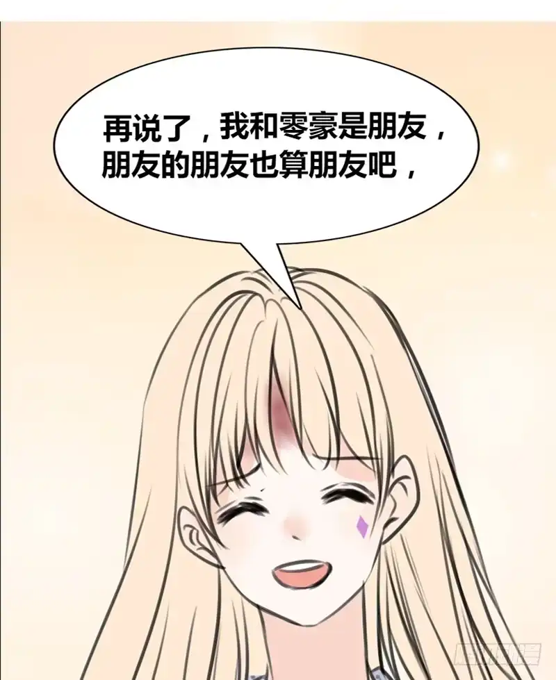 公主的女王命 何因叶，不关你事！！ 第93页
