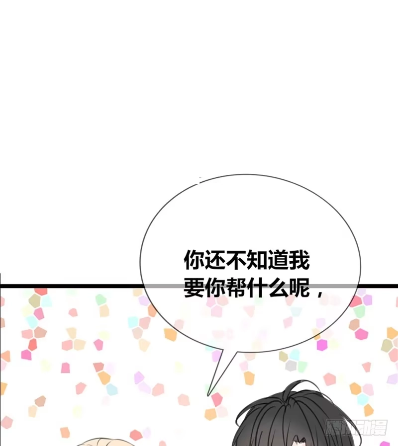 公主的女王命 阿三同时喜欢上了两个女孩子？！ 第15页