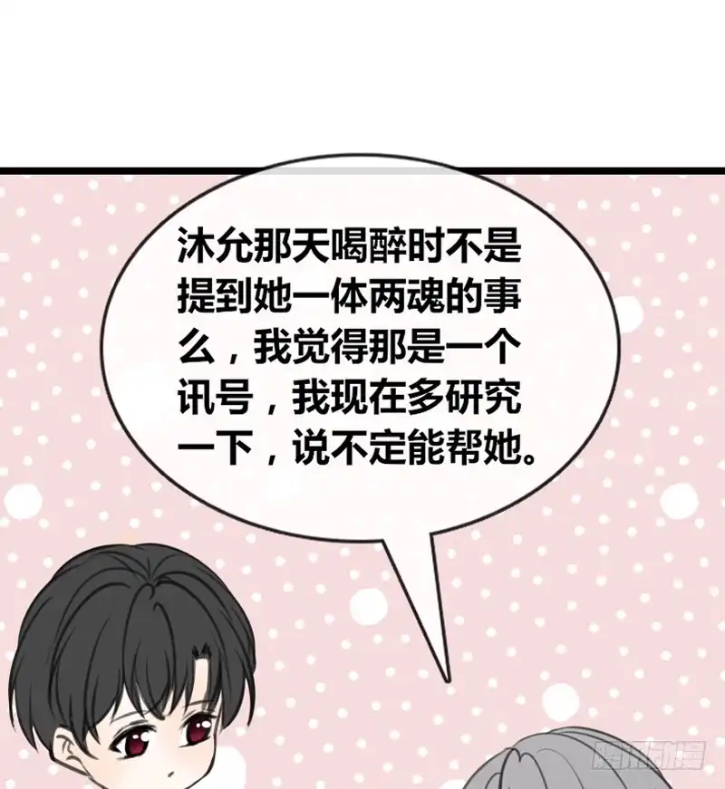 公主的女王命 阿三同时喜欢上了两个女孩子？！ 第42页