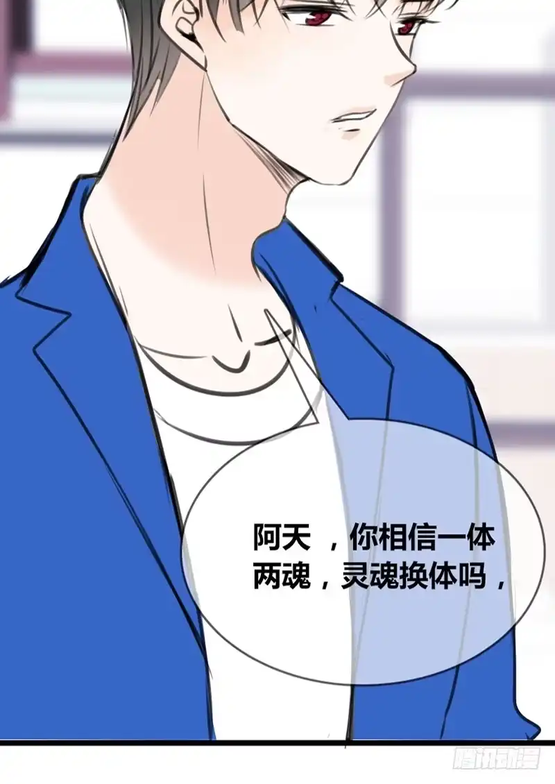 公主的女王命 阿三同时喜欢上了两个女孩子？！ 第45页