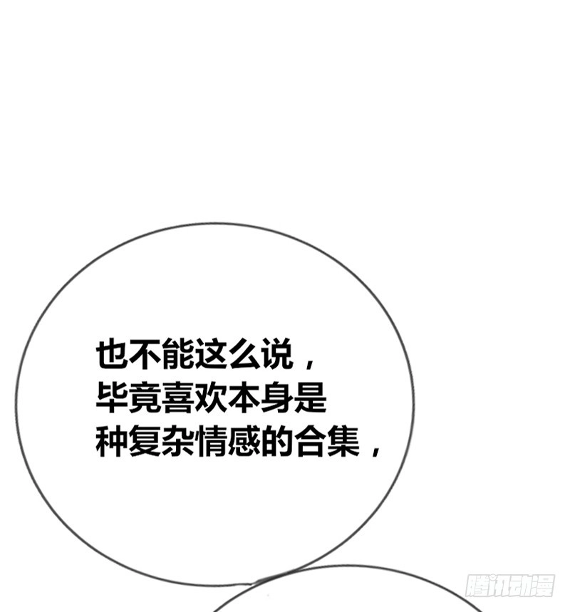 公主的女王命 阿三同时喜欢上了两个女孩子？！ 第52页