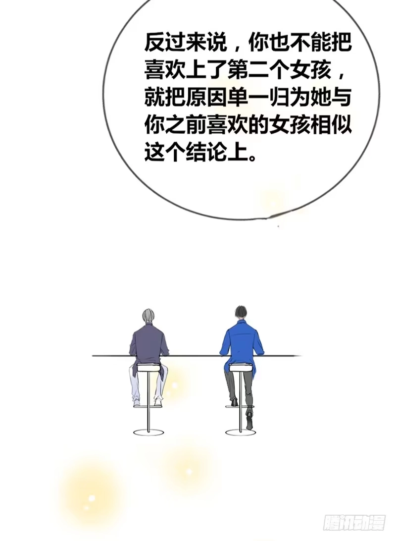 公主的女王命 阿三同时喜欢上了两个女孩子？！ 第53页