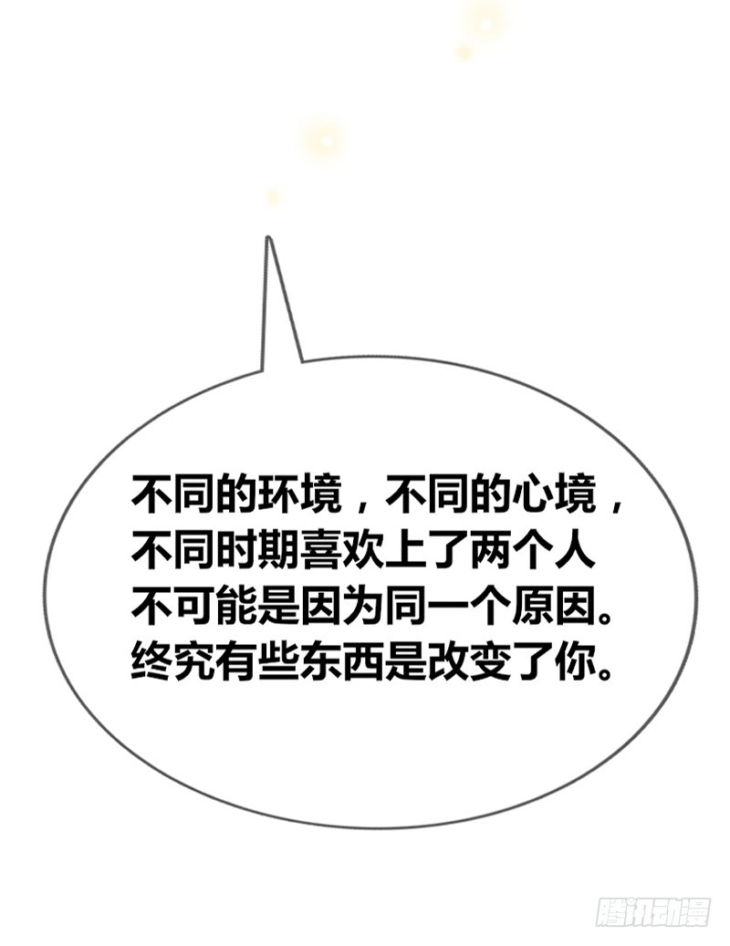 公主的女王命 阿三同时喜欢上了两个女孩子？！ 第54页