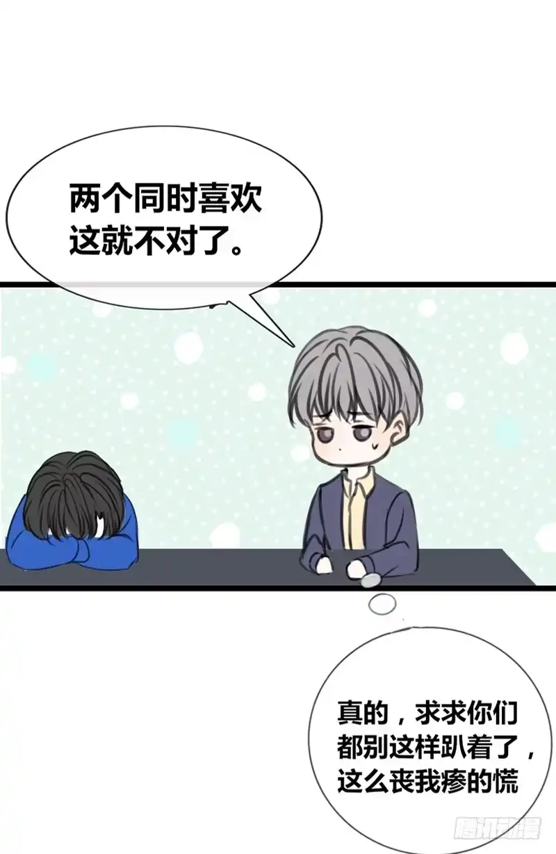 公主的女王命 阿三同时喜欢上了两个女孩子？！ 第56页