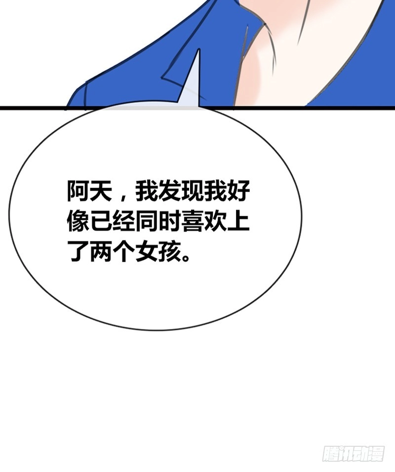 公主的女王命 阿三同时喜欢上了两个女孩子？！ 第58页