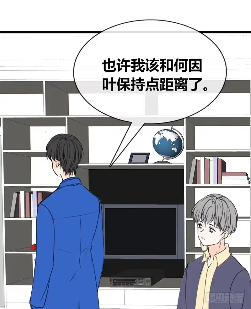 公主的女王命 阿三同时喜欢上了两个女孩子？！ 第71页