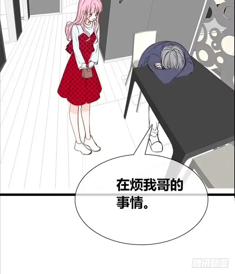 公主的女王命 阿三同时喜欢上了两个女孩子？！ 第76页