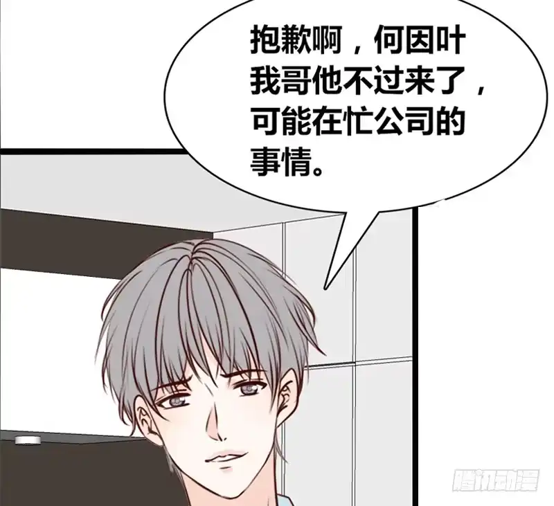 公主的女王命 阿三生气了？ 第16页