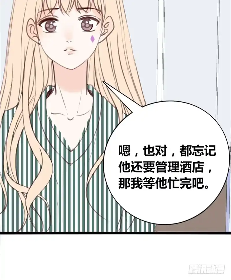 公主的女王命 阿三生气了？ 第18页