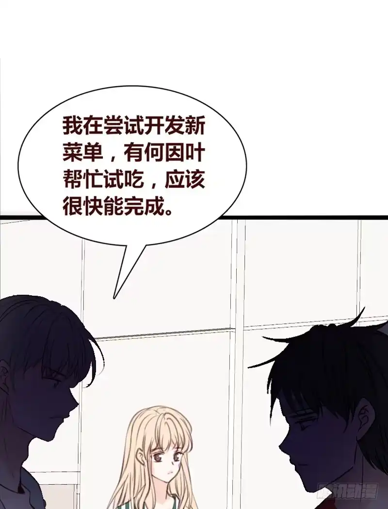 公主的女王命 阿三生气了？ 第24页