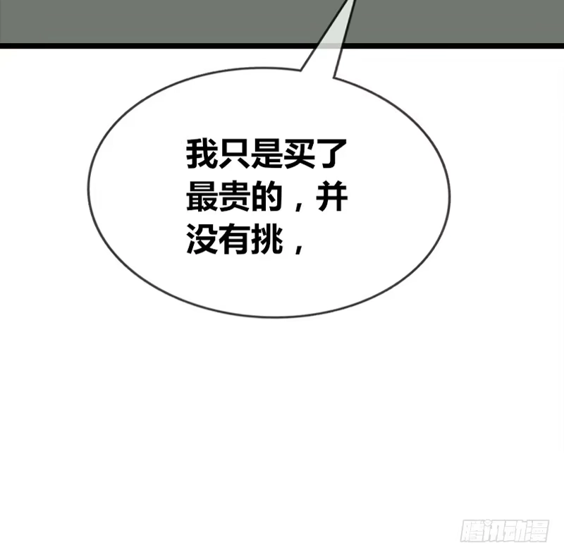 公主的女王命 阿三生气了？ 第33页