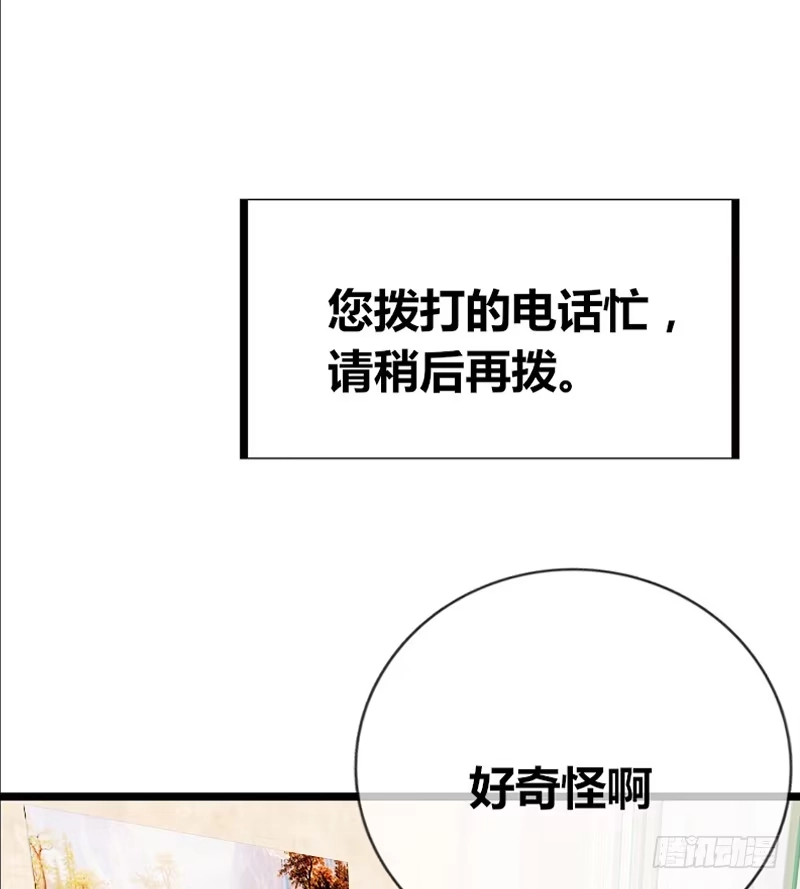 公主的女王命 阿三生气了？ 第4页