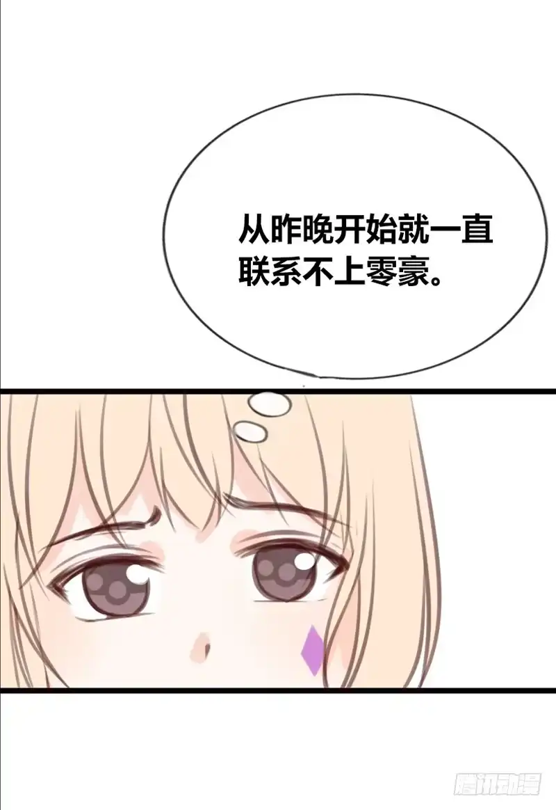 公主的女王命 阿三生气了？ 第6页