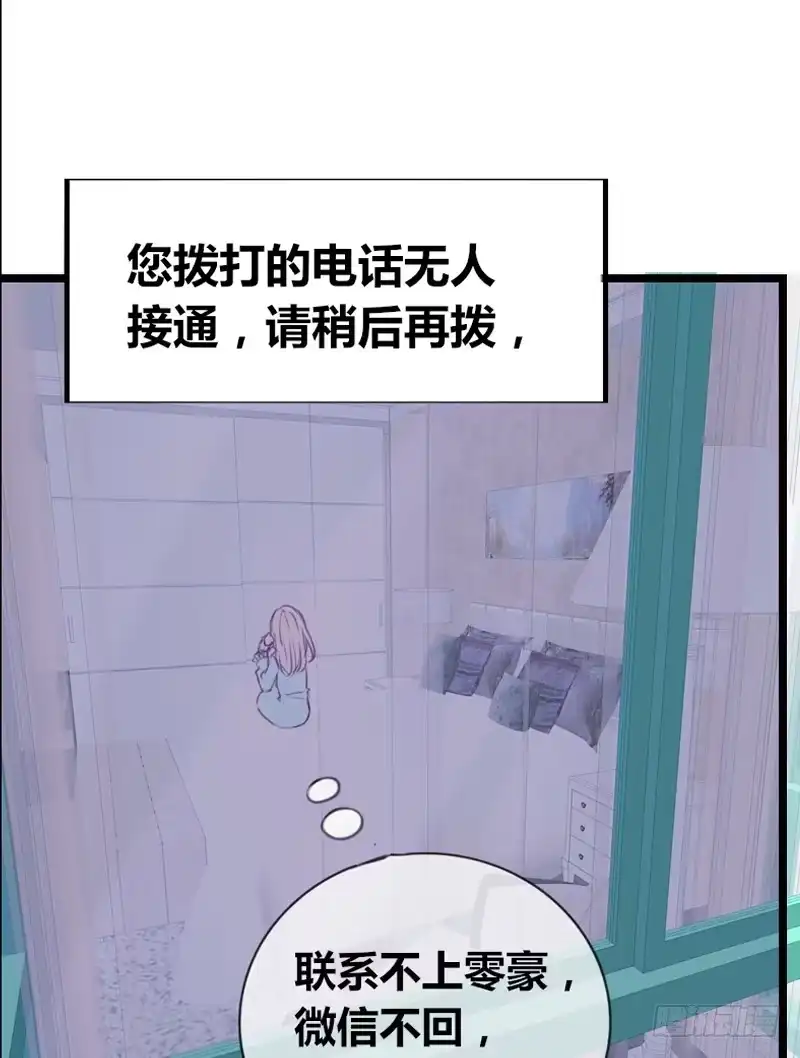 公主的女王命 阿三生气了？ 第67页