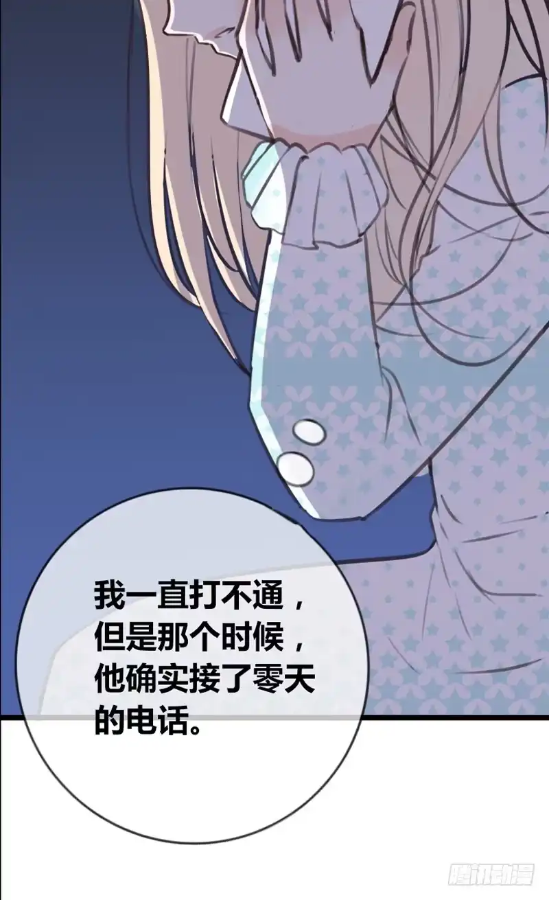公主的女王命 阿三生气了？ 第69页