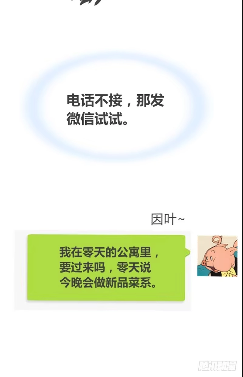 公主的女王命 好久.....不见？ 第67页