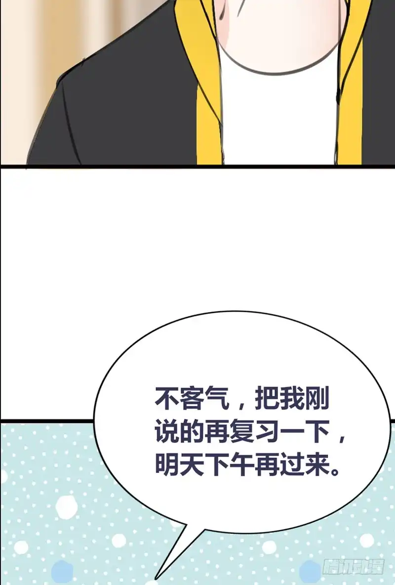 公主的女王命 我想见你！ 第44页