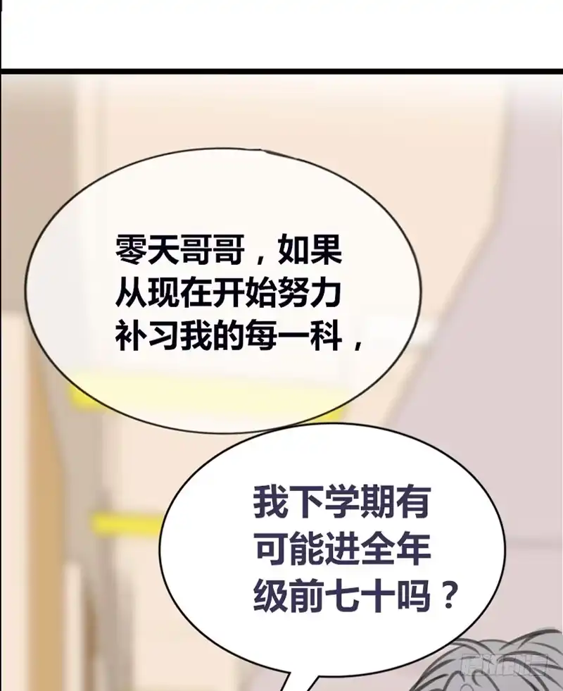 公主的女王命 我想见你！ 第47页