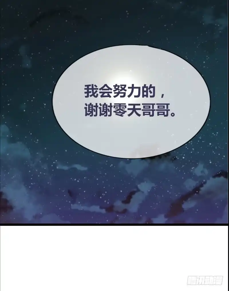 公主的女王命 我想见你！ 第58页