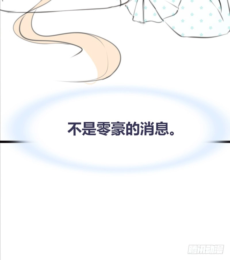 公主的女王命 我想见你！ 第65页