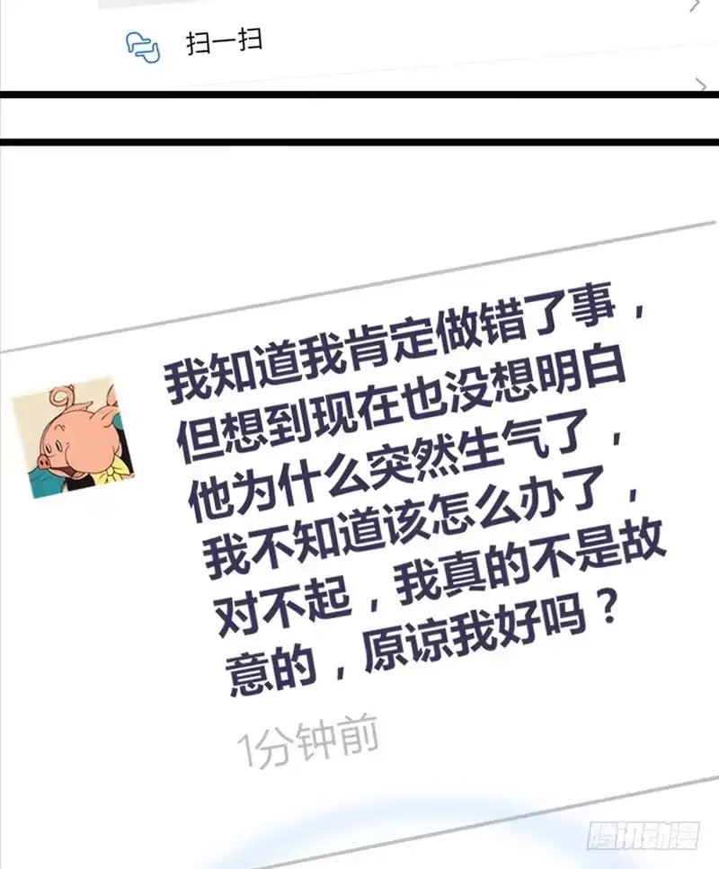 公主的女王命 我想见你！ 第73页