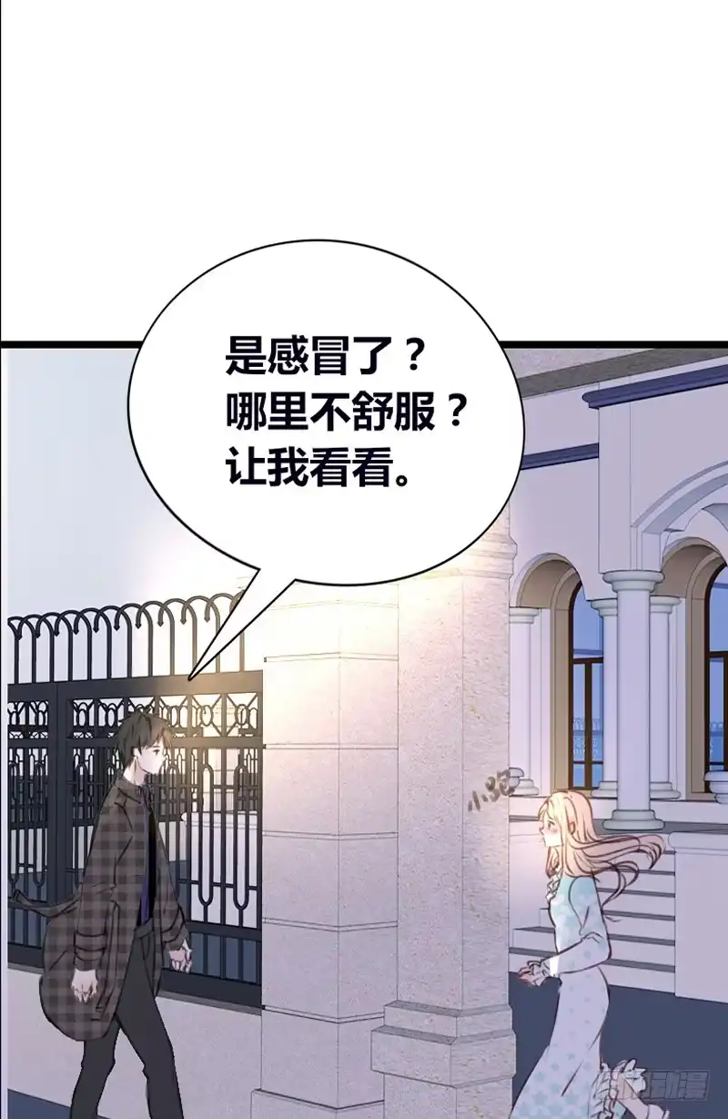 公主的女王命 星大大，是你吗？ 第18页