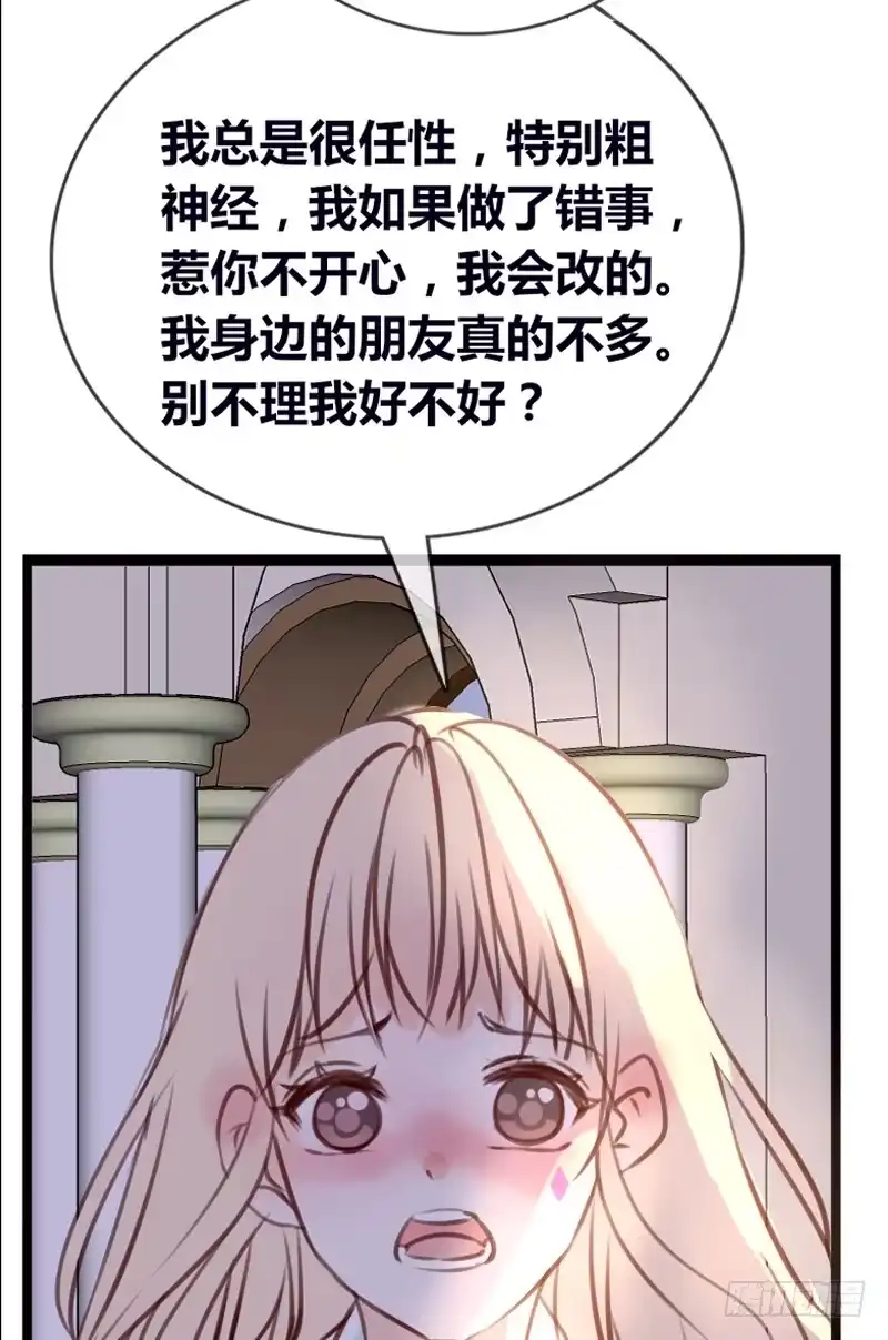 公主的女王命 星大大，是你吗？ 第22页