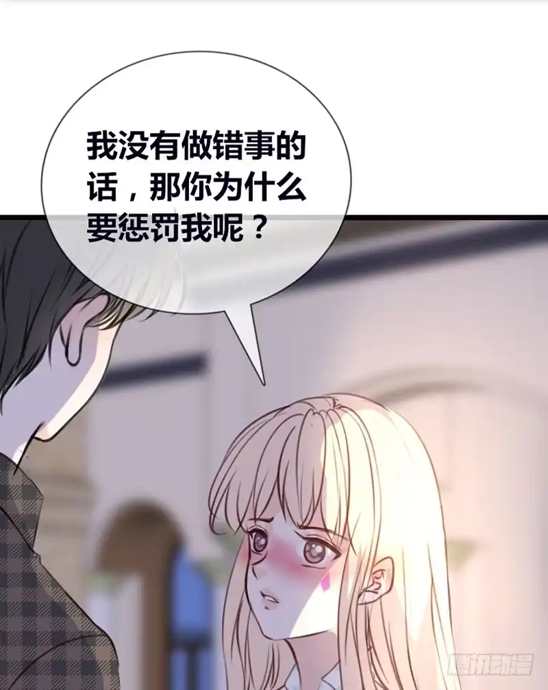 公主的女王命 星大大，是你吗？ 第27页