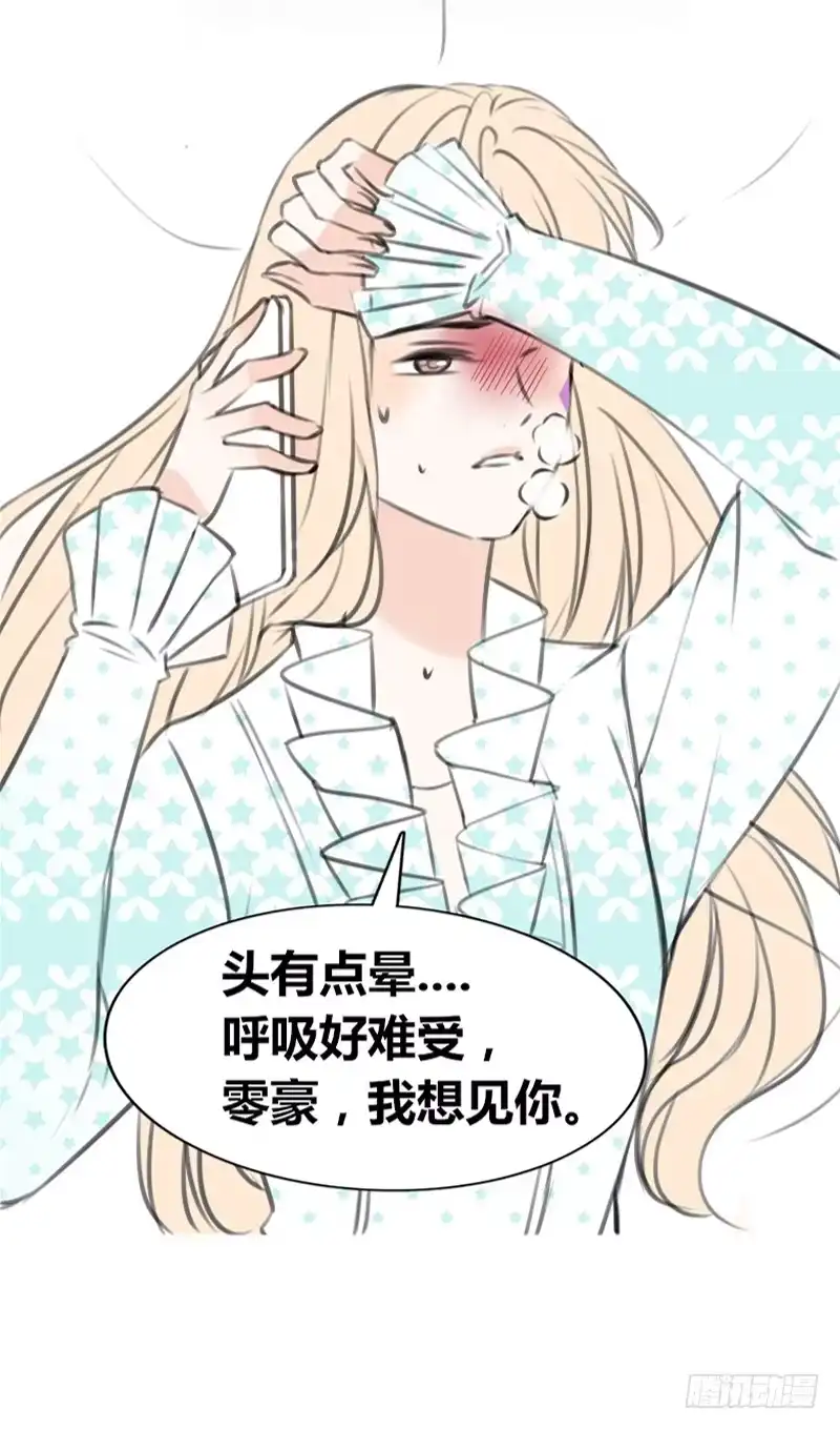 公主的女王命 星大大，是你吗？ 第3页