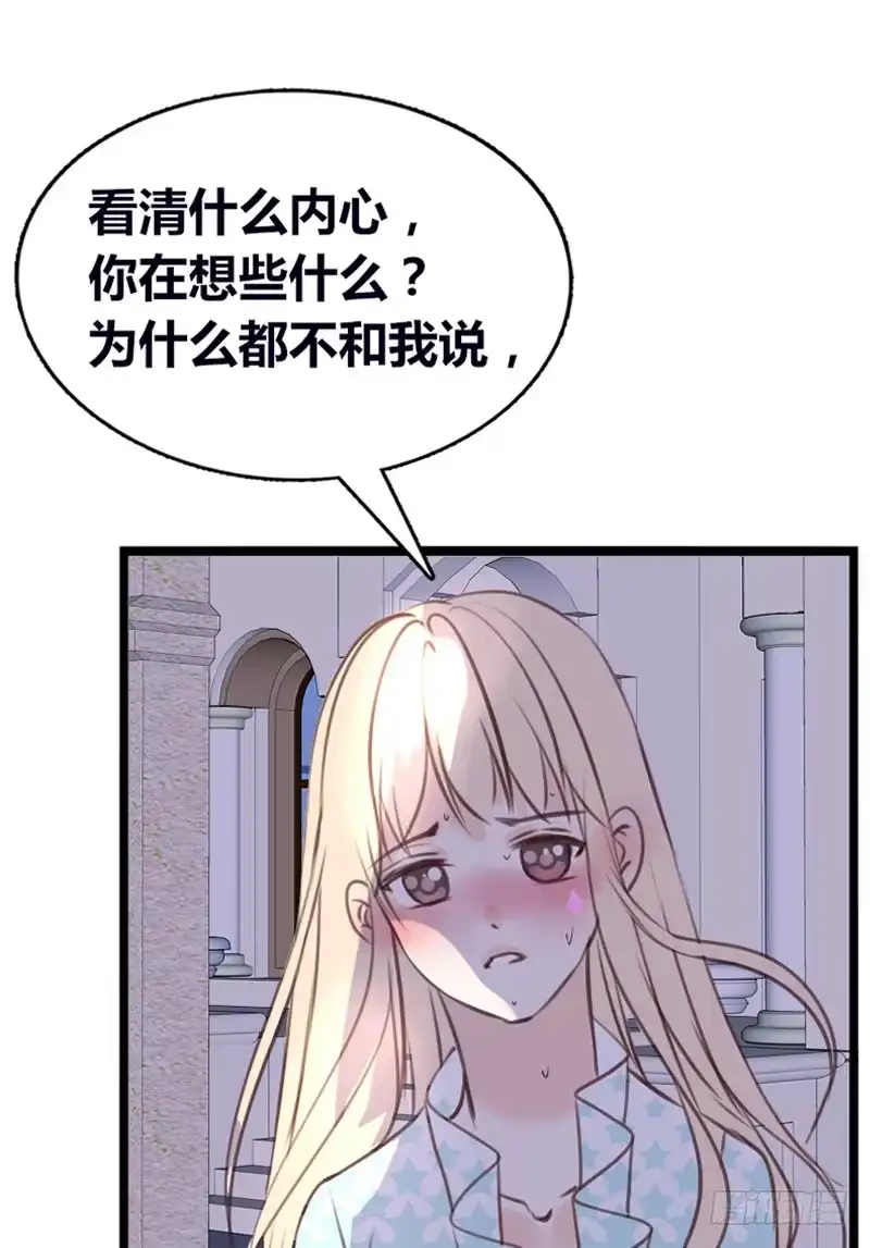 公主的女王命 星大大，是你吗？ 第32页