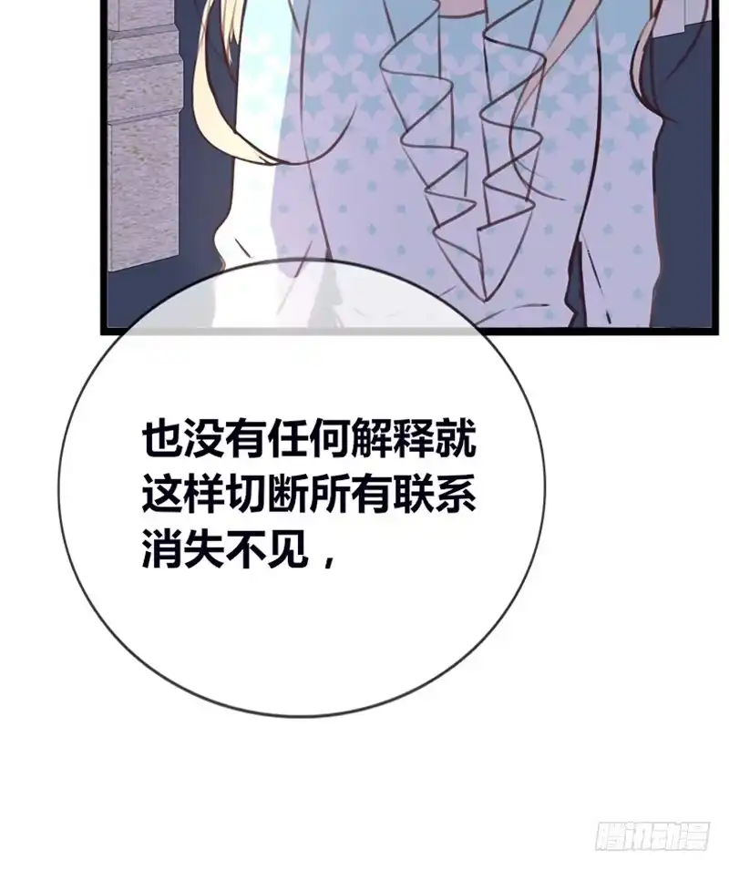 公主的女王命 星大大，是你吗？ 第33页