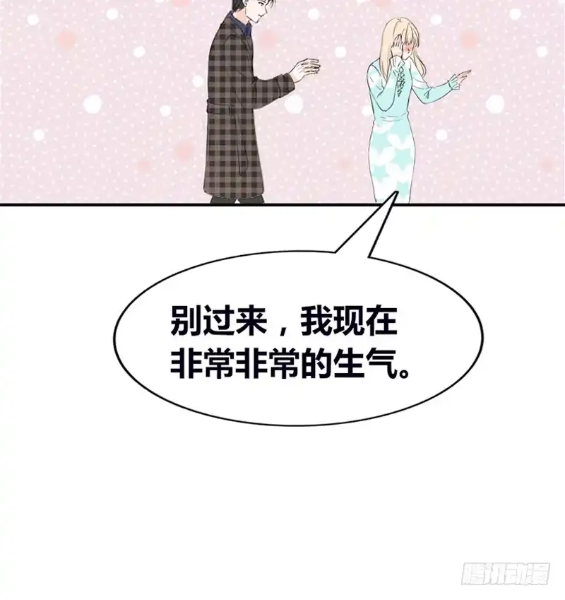 公主的女王命 星大大，是你吗？ 第36页