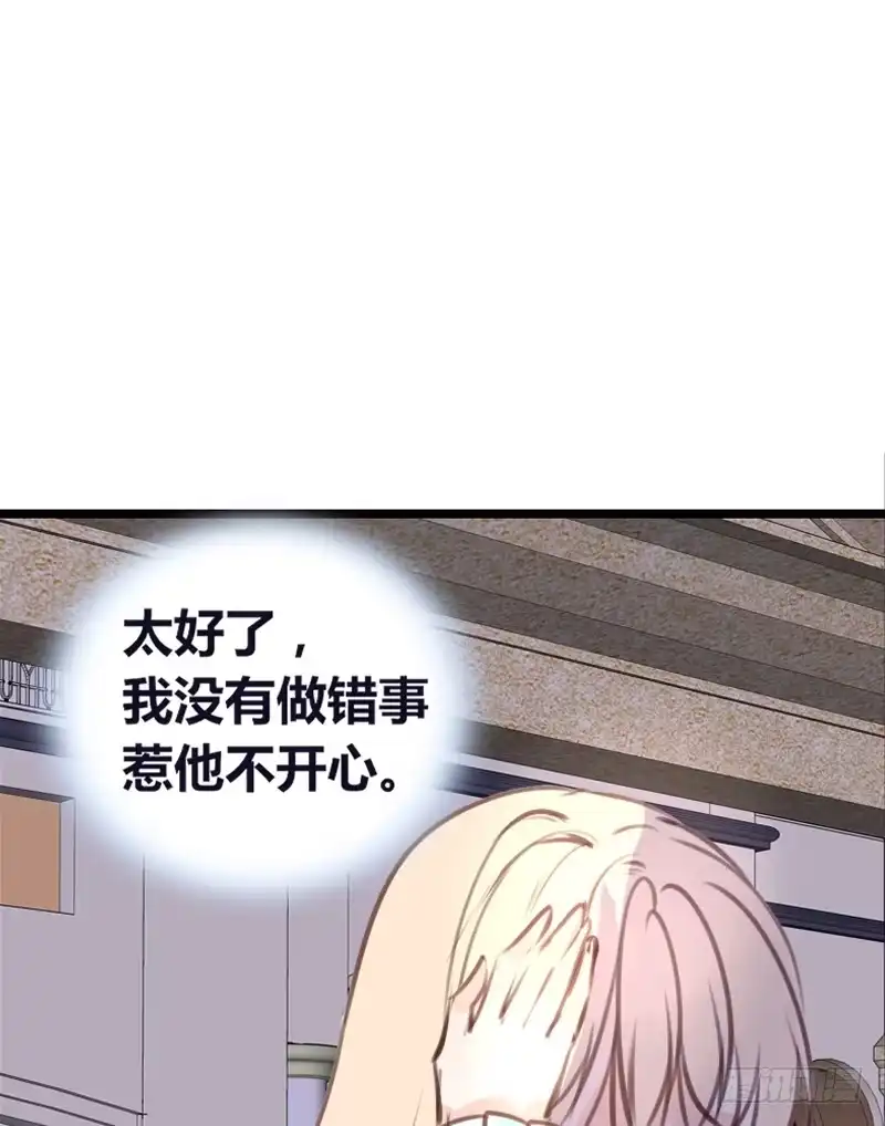 公主的女王命 星大大，是你吗？ 第37页
